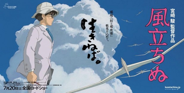 Póster horizontal de The Wind Rises