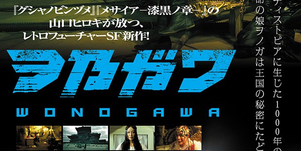 Póster de Wonogawa