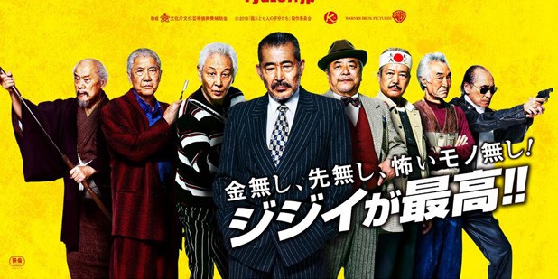 Póster de Ryuzo And The Seven Henchmen