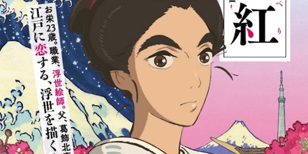 Póster de Miss Hokusai