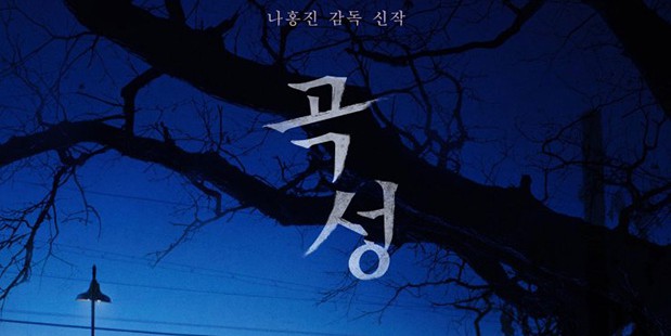 Póster de The Wailing — Gokseong
